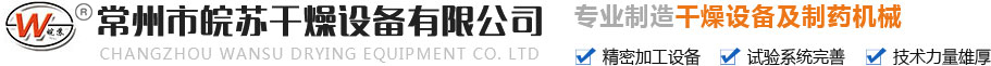 江苏皖苏干燥工程有限公司